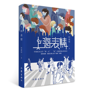 上海表情 上海表情