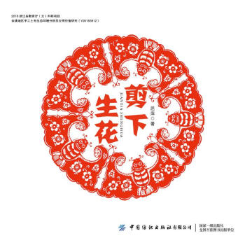 剪下生花 剪下生花