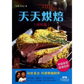 天天烘焙 天天烘焙
