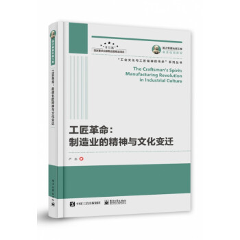 工匠革命 工匠革命