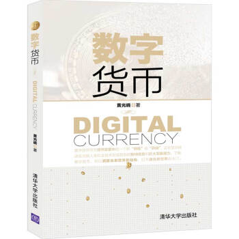 數字貨幣