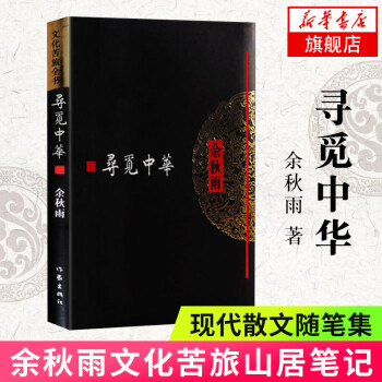 尋覓中華 尋覓中華
