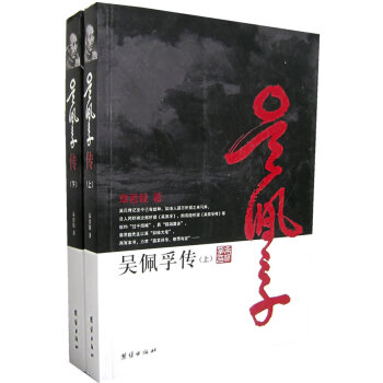 吳佩孚傳 吳佩孚傳