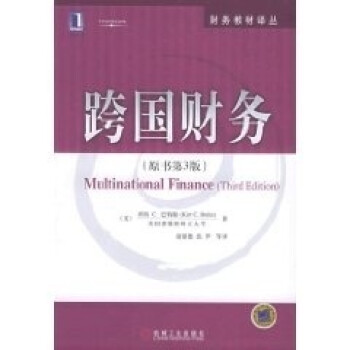 跨國財務 跨國財務