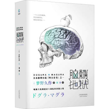 腦髓地獄 腦髓地獄