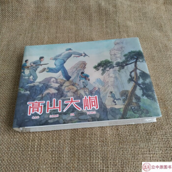 高山大峒 高山大峒