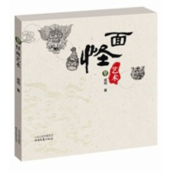 怪面藝術(shù) 怪面藝術(shù)