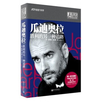瓜迪奧拉 瓜迪奧拉