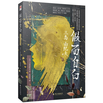 假面自白 假面自白