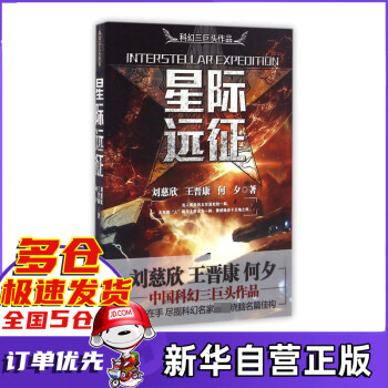 星際遠征 星際遠征