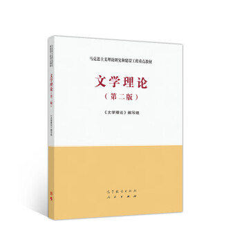 文學理論 文學理論