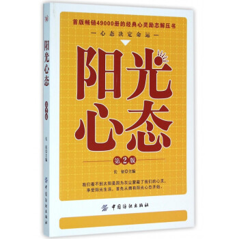陽光心態 陽光心態