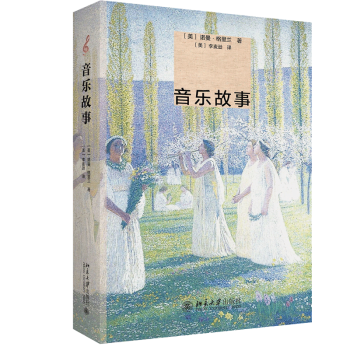 音樂(lè)故事 音樂(lè)故事
