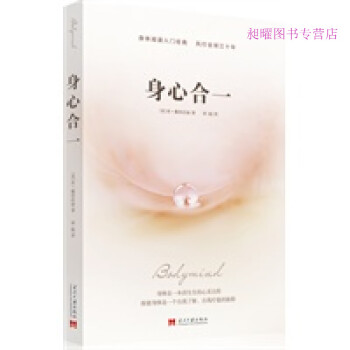 身心合一 身心合一