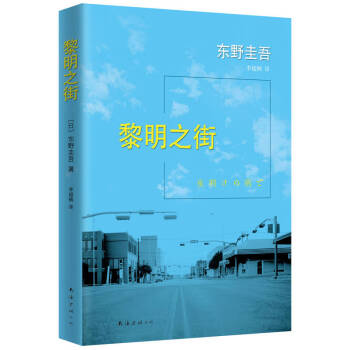 黎明之街 黎明之街