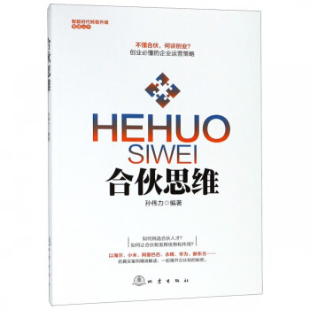 合伙思維 合伙思維