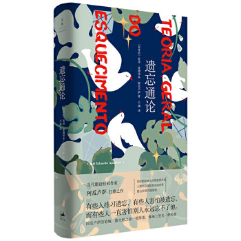 遺忘通論 遺忘通論