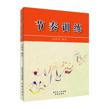 節奏訓練 節奏訓練