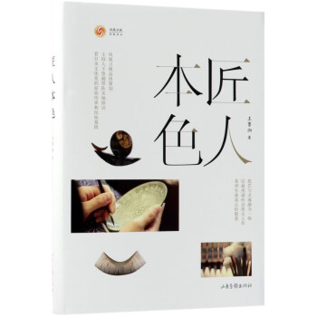匠人本色 匠人本色