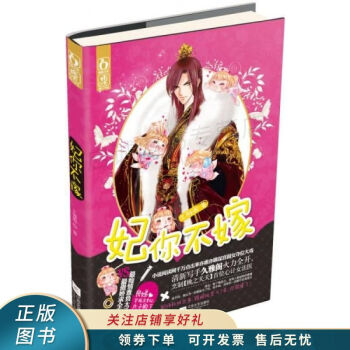 妃你不嫁 妃你不嫁