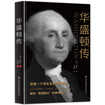 華盛頓傳 華盛頓傳