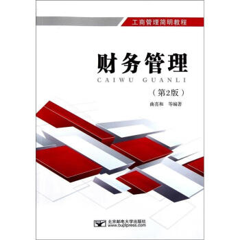 財務管理 財務管理