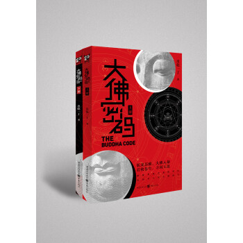 大佛密碼 大佛密碼
