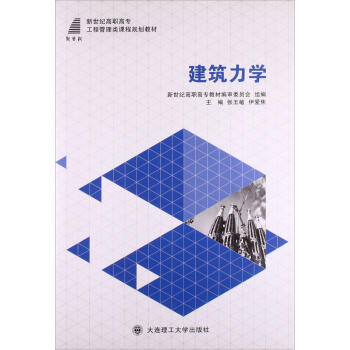建筑力學(xué) 建筑力學(xué)