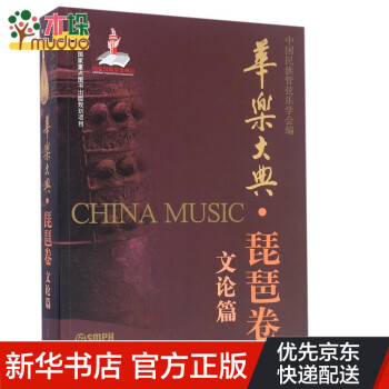 華樂大典 華樂大典