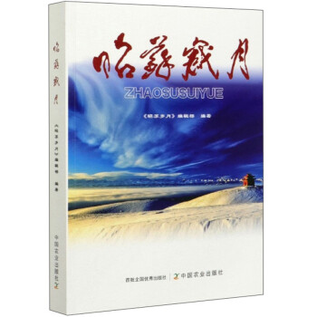昭蘇歲月 昭蘇歲月
