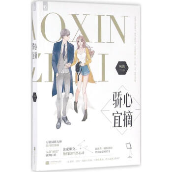 驕心宜摘 驕心宜摘