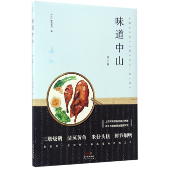 味道中山 味道中山