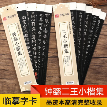 鐘繇小楷 鐘繇小楷