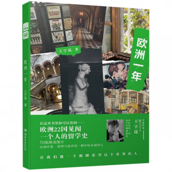 歐洲一年 歐洲一年