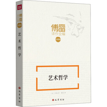 藝術(shù)哲學(xué) 藝術(shù)哲學(xué)