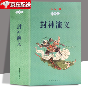 封神演義 封神演義
