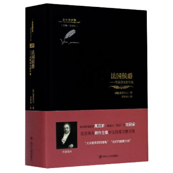 法國侯爵 法國侯爵