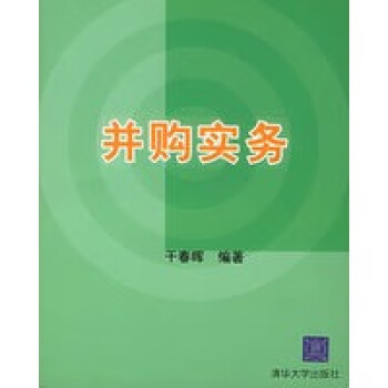 并購實務 并購實務