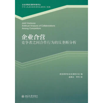 企業(yè)合營 企業(yè)合營
