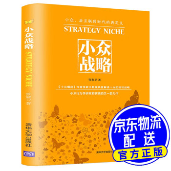 小眾戰略 小眾戰略