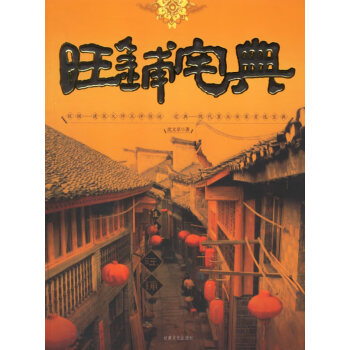 旺鋪宅典 旺鋪宅典