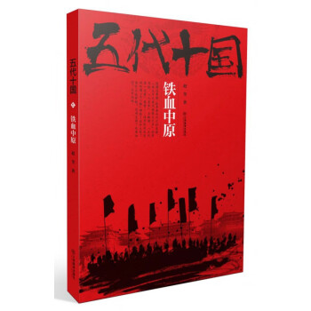 五代十國 五代十國
