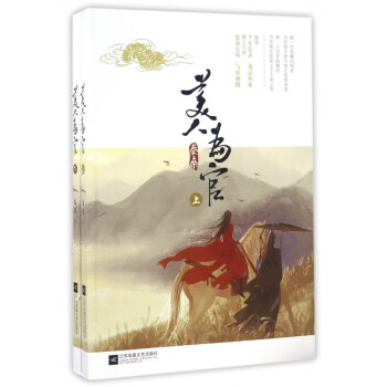 美人為官 美人為官