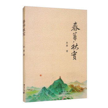 春華秋實 春華秋實