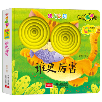 誰更厲害 誰更厲害