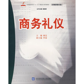 商務禮儀 商務禮儀