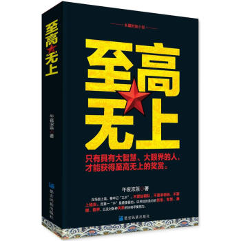 至高無上 至高無上