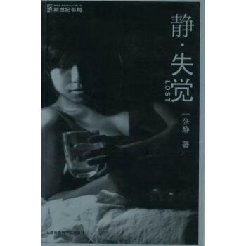 靜.失覺 靜.失覺