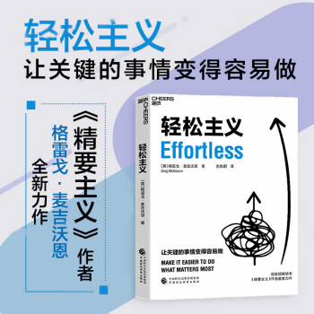 輕松主義 輕松主義