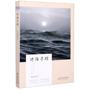 詩海尋蹤 詩海尋蹤